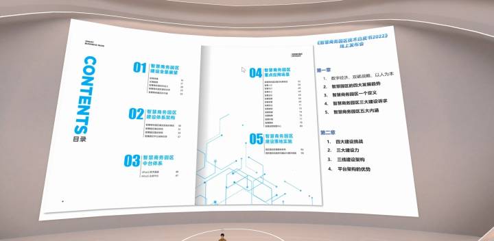 再次定義標準！楷林攜行業伙伴發布《智慧商務園區技術白皮書2022》