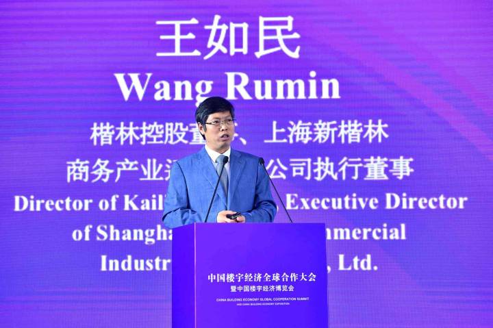 2020中國智慧樓宇論壇 | 楷林王如民：顛覆商務(wù)，讓智慧觸手可及