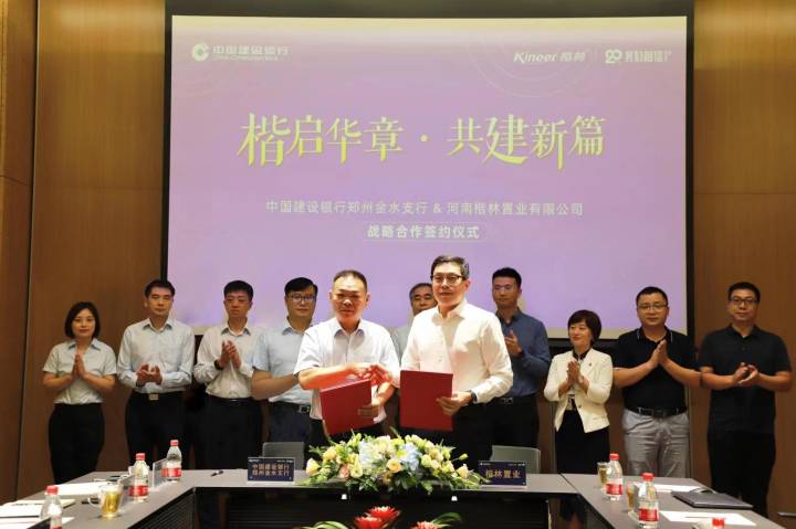 楷啟華章 共建新篇|楷林置業(yè)與中國建設(shè)銀行鄭州金水支行戰(zhàn)略簽約儀式舉辦